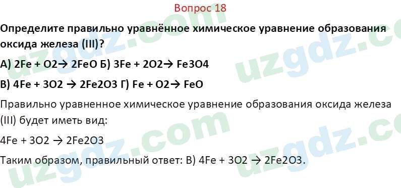 Химия Аскаров И. 7 класс 2022 Вопрос 181