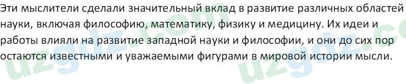 Химия Аскаров И. 7 класс 2022 Вопрос 51