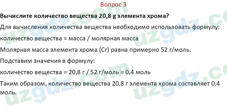 Химия Аскаров И. 7 класс 2022 Вопрос 31