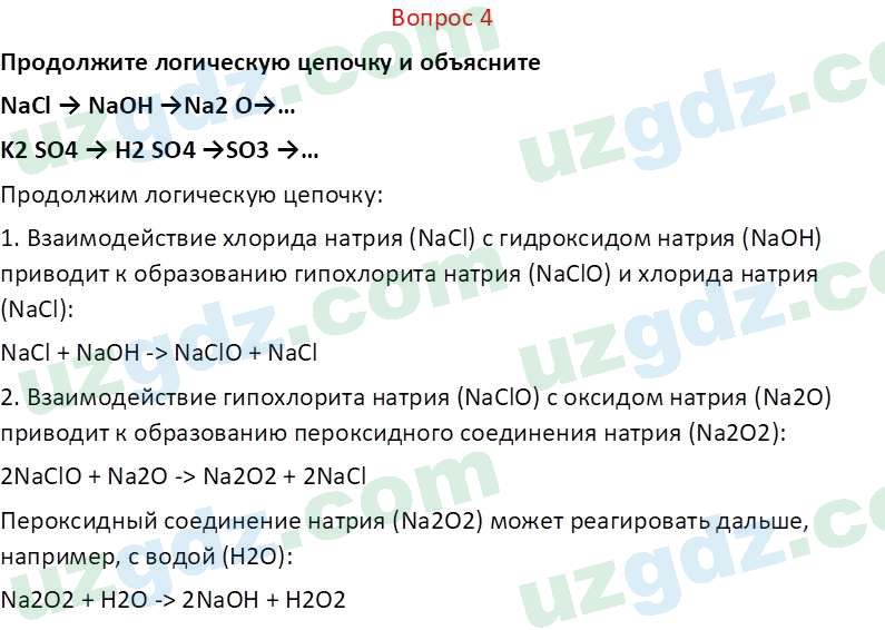 Химия Аскаров И. 7 класс 2022 Вопрос 41