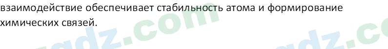 Химия Аскаров И. 7 класс 2022 Вопрос 11