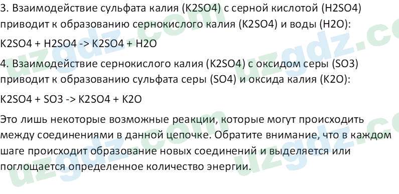 Химия Аскаров И. 7 класс 2022 Вопрос 41