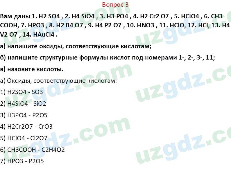 Химия Аскаров И. 7 класс 2022 Вопрос 31