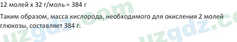 Химия Аскаров И. 7 класс 2022 Вопрос 51