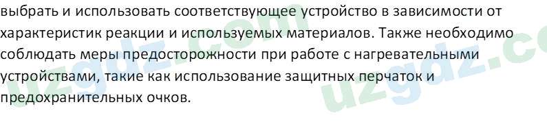 Химия Аскаров И. 7 класс 2022 Вопрос 151