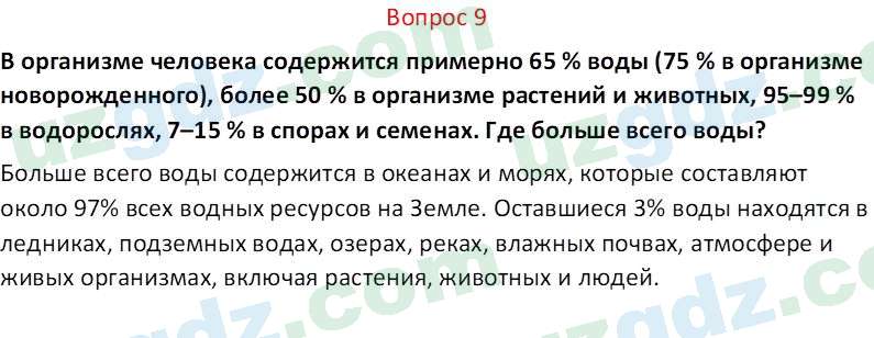 Химия Аскаров И. 7 класс 2022 Вопрос 91