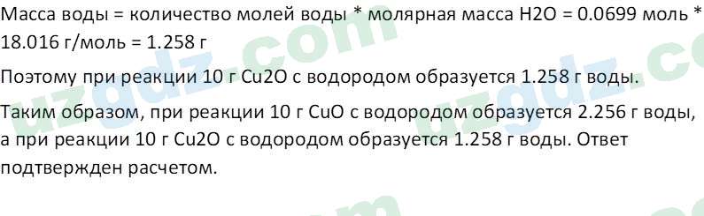 Химия Аскаров И. 7 класс 2022 Вопрос 91