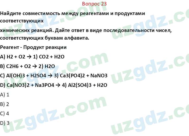 Химия Аскаров И. 7 класс 2022 Вопрос 231