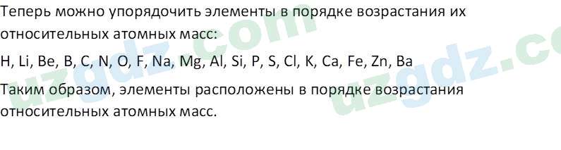 Химия Аскаров И. 7 класс 2022 Вопрос 31