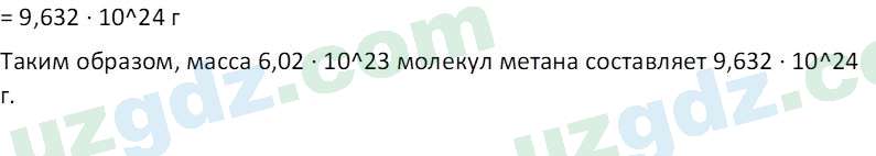 Химия Аскаров И. 7 класс 2022 Вопрос 41