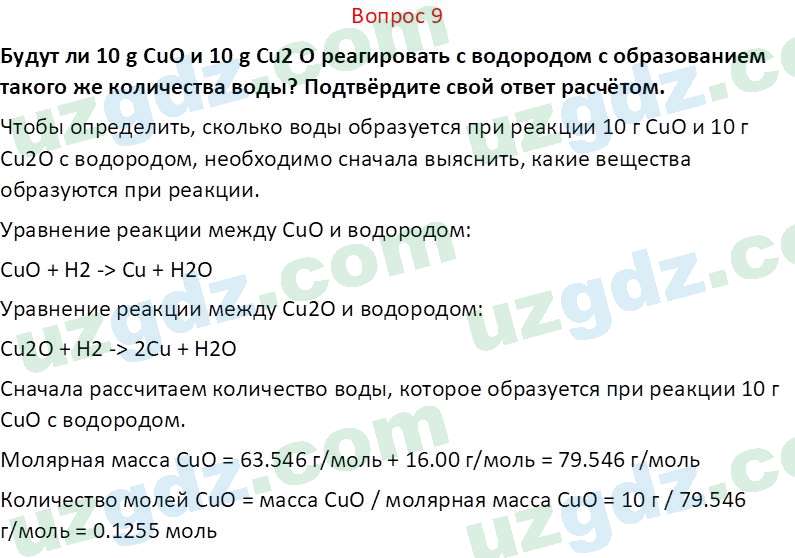 Химия Аскаров И. 7 класс 2022 Вопрос 91