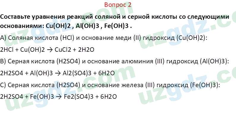 Химия Аскаров И. 7 класс 2022 Вопрос 21