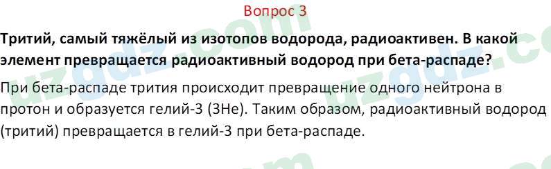 Химия Аскаров И. 7 класс 2022 Вопрос 31