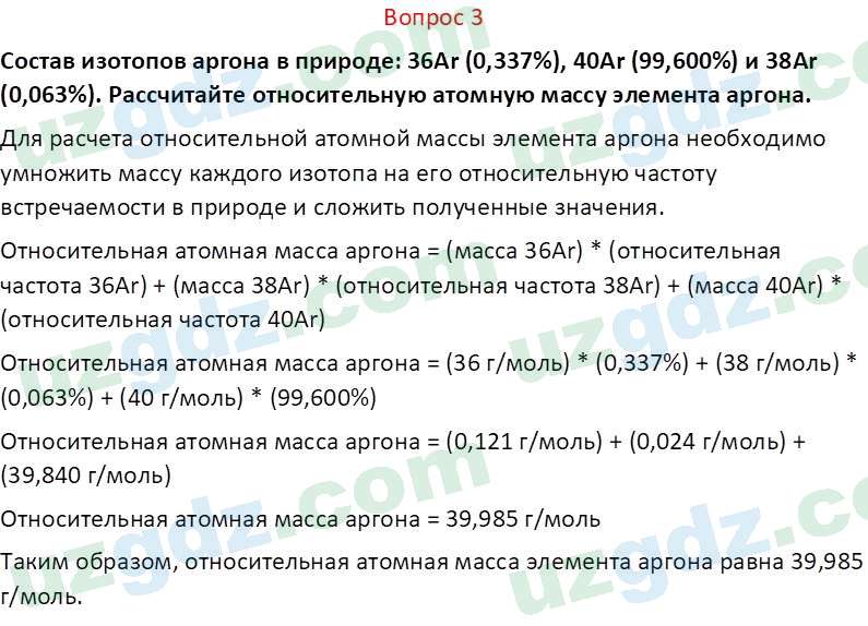 Химия Аскаров И. 7 класс 2022 Вопрос 31