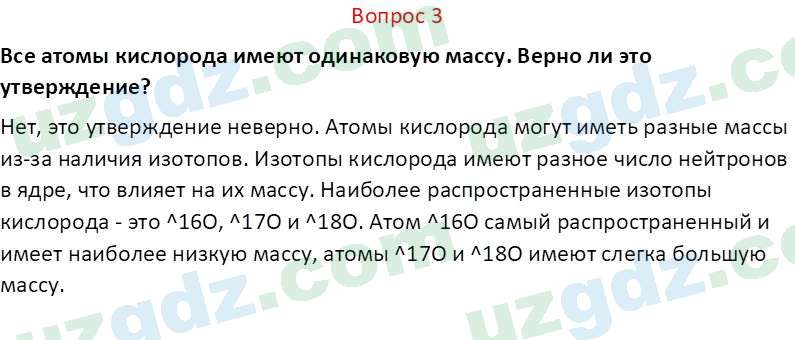 Химия Аскаров И. 7 класс 2022 Вопрос 31