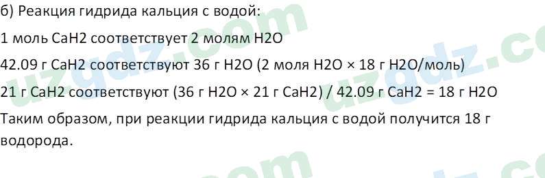 Химия Аскаров И. 7 класс 2022 Вопрос 41