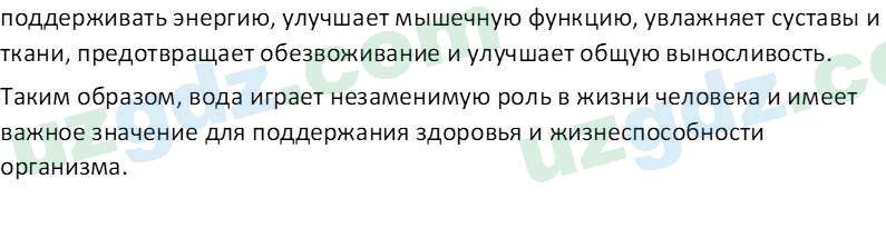 Химия Аскаров И. 7 класс 2022 Вопрос 31