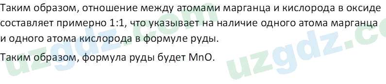 Химия Аскаров И. 7 класс 2022 Вопрос 21