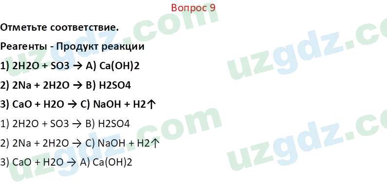 Химия Аскаров И. 7 класс 2022 Вопрос 91