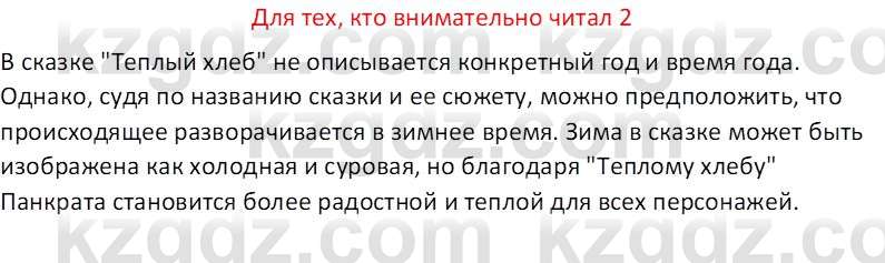 Русская литература (Часть 2) Бодрова Е.В. 5 класс 2018 Вопрос 2