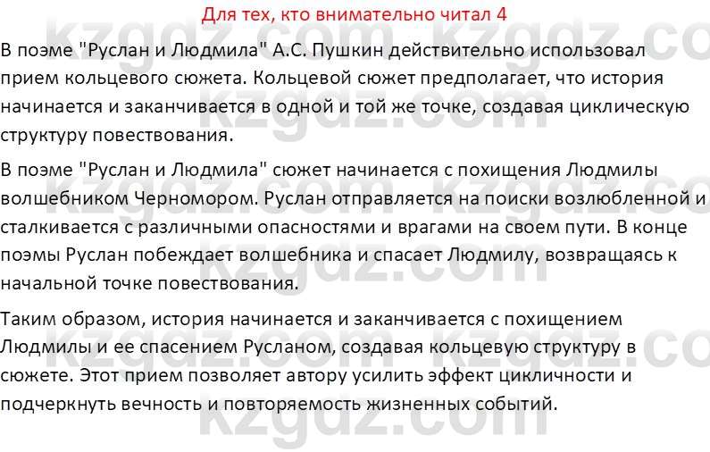 Русская литература (Часть 2) Бодрова Е.В. 5 класс 2018 Вопрос 4