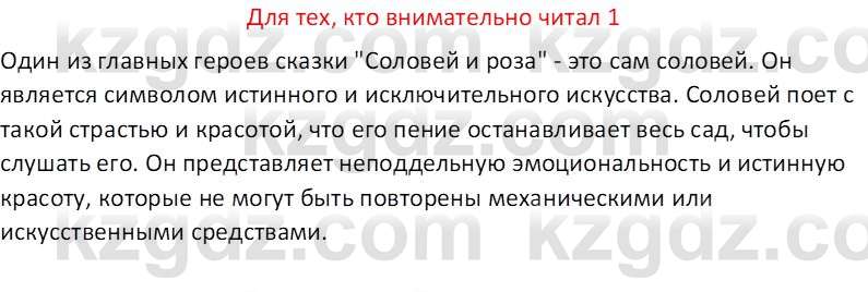 Русская литература (Часть 2) Бодрова Е.В. 5 класс 2018 Вопрос 1