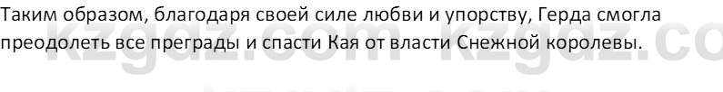 Русская литература (Часть 2) Бодрова Е.В. 5 класс 2018 Вопрос 5