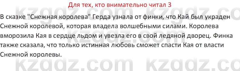 Русская литература (Часть 2) Бодрова Е.В. 5 класс 2018 Вопрос 3