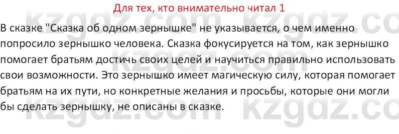 Русская литература (Часть 2) Бодрова Е.В. 5 класс 2018 Вопрос 1