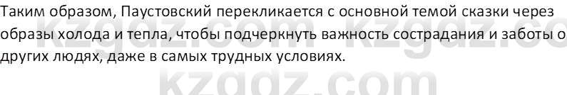 Русская литература (Часть 2) Бодрова Е.В. 5 класс 2018 Вопрос 2