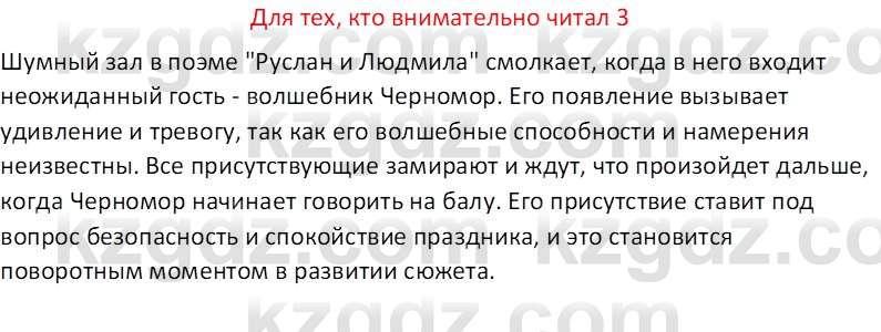 Русская литература (Часть 2) Бодрова Е.В. 5 класс 2018 Вопрос 3