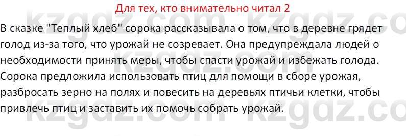 Русская литература (Часть 2) Бодрова Е.В. 5 класс 2018 Вопрос 2