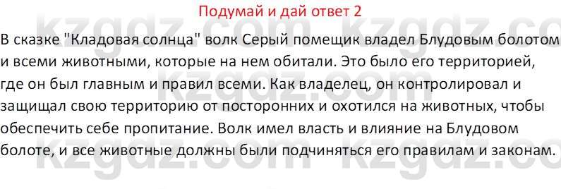 Русская литература (Часть 2) Бодрова Е.В. 5 класс 2018 Вопрос 2