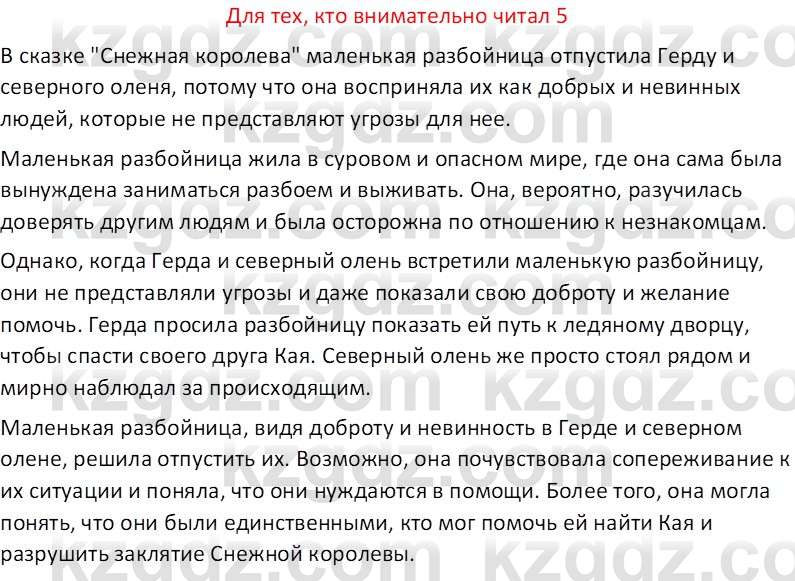 Русская литература (Часть 2) Бодрова Е.В. 5 класс 2018 Вопрос 5