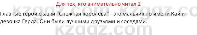 Русская литература (Часть 2) Бодрова Е.В. 5 класс 2018 Вопрос 2