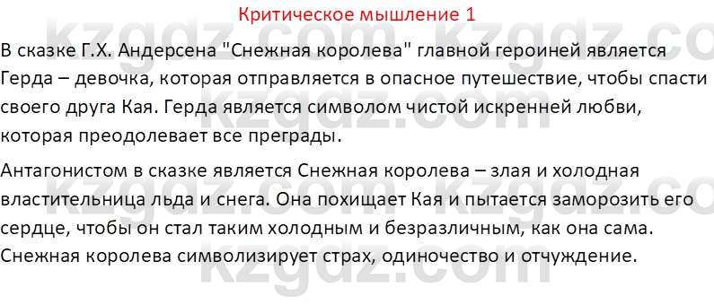 Русская литература (Часть 2) Бодрова Е.В. 5 класс 2018 Вопрос 1