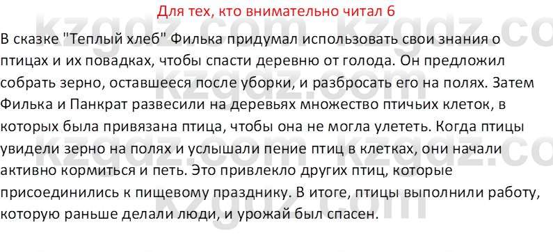 Русская литература (Часть 2) Бодрова Е.В. 5 класс 2018 Вопрос 6