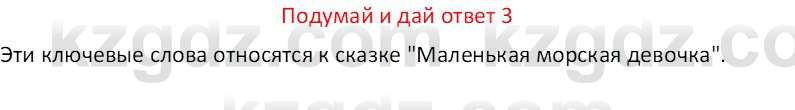 Русская литература (Часть 2) Бодрова Е.В. 5 класс 2018 Вопрос 3