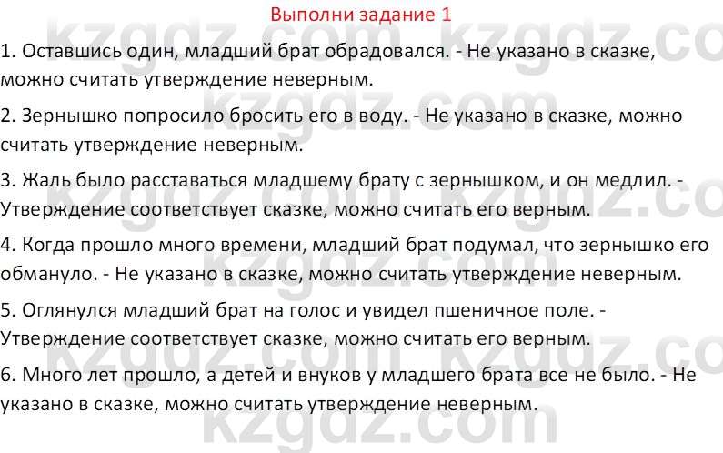 Русская литература (Часть 2) Бодрова Е.В. 5 класс 2018 Вопрос 1