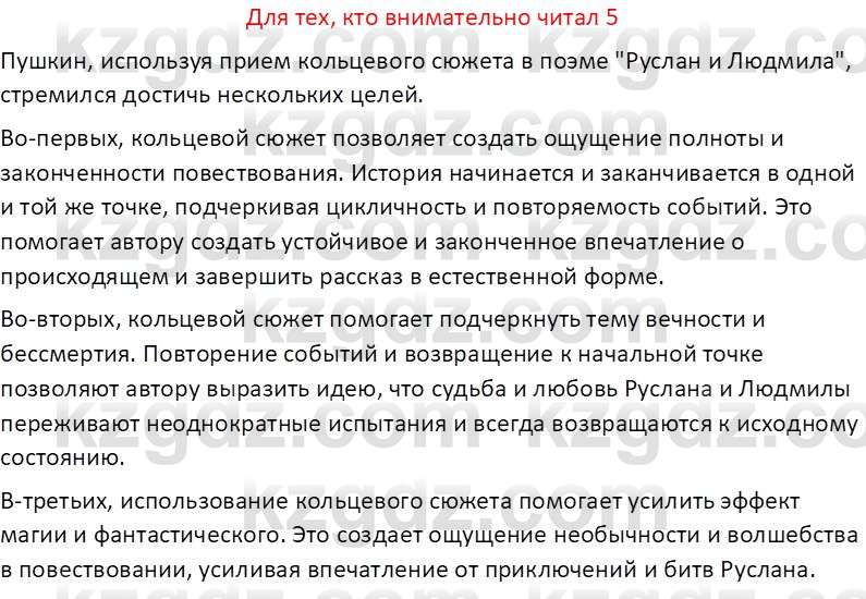 Русская литература (Часть 2) Бодрова Е.В. 5 класс 2018 Вопрос 5