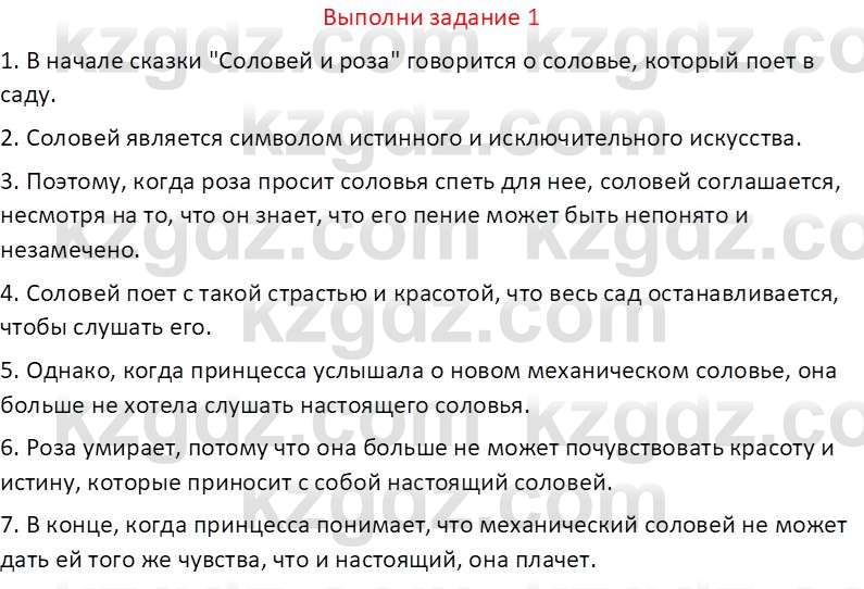 Русская литература (Часть 2) Бодрова Е.В. 5 класс 2018 Вопрос 1