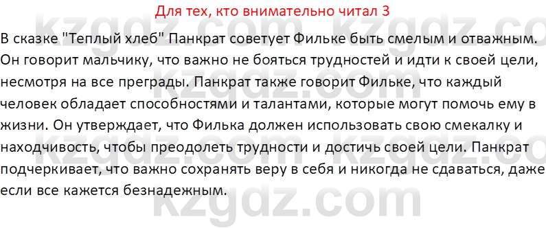 Русская литература (Часть 2) Бодрова Е.В. 5 класс 2018 Вопрос 3