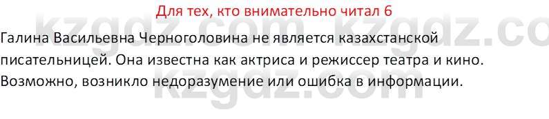 Русская литература (Часть 2) Бодрова Е.В. 5 класс 2018 Вопрос 6