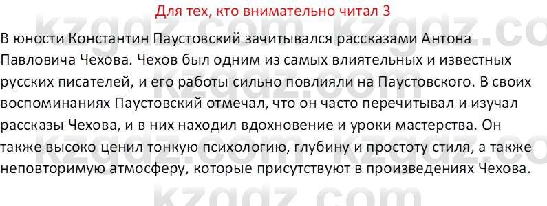 Русская литература (Часть 2) Бодрова Е.В. 5 класс 2018 Вопрос 3