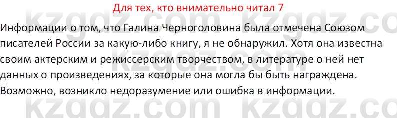 Русская литература (Часть 2) Бодрова Е.В. 5 класс 2018 Вопрос 7