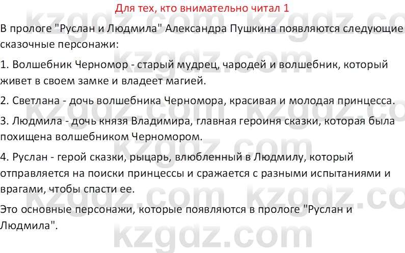 Русская литература (Часть 2) Бодрова Е.В. 5 класс 2018 Вопрос 1