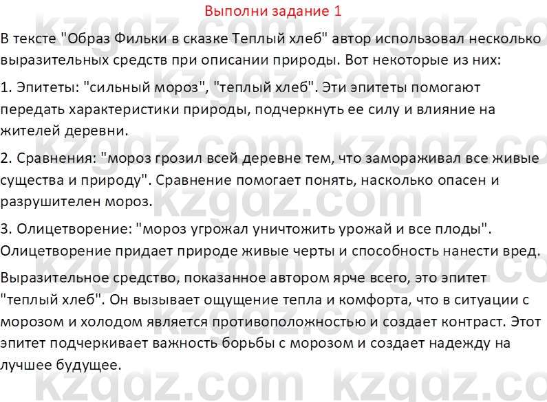 Русская литература (Часть 2) Бодрова Е.В. 5 класс 2018 Вопрос 1