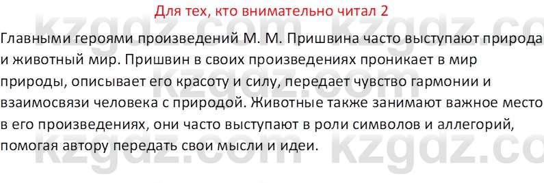 Русская литература (Часть 2) Бодрова Е.В. 5 класс 2018 Вопрос 2