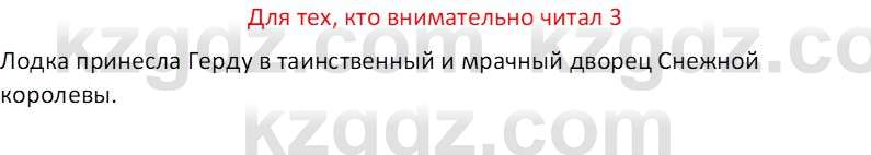 Русская литература (Часть 2) Бодрова Е.В. 5 класс 2018 Вопрос 3