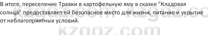 Русская литература (Часть 2) Бодрова Е.В. 5 класс 2018 Вопрос 1